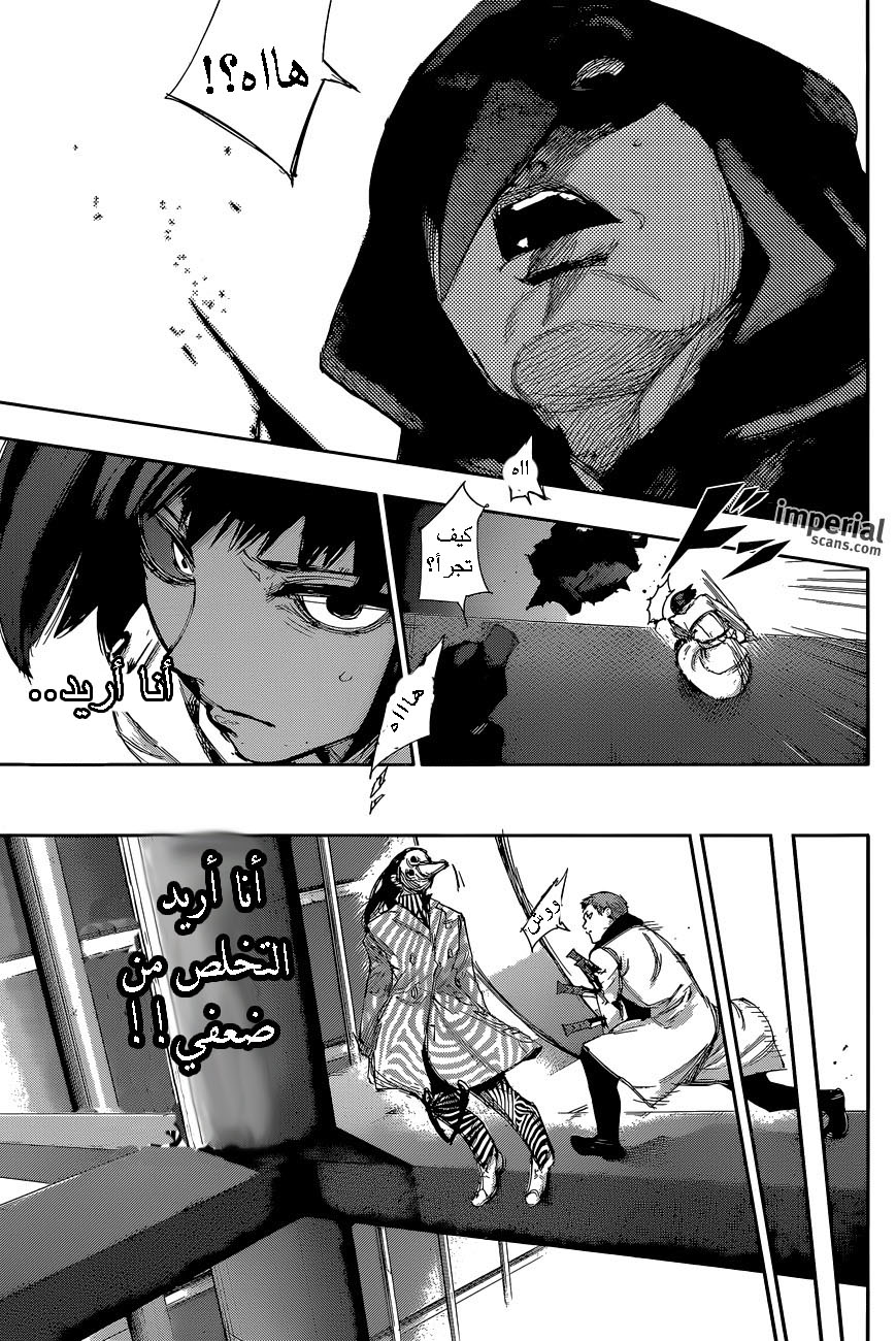 Tokyo Ghoul: Re: Chapter 26 - Page 6