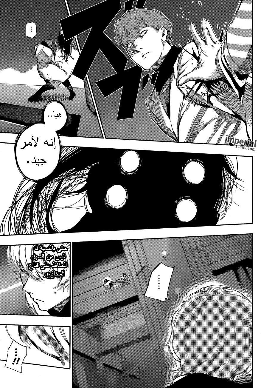 Tokyo Ghoul: Re: Chapter 26 - Page 8