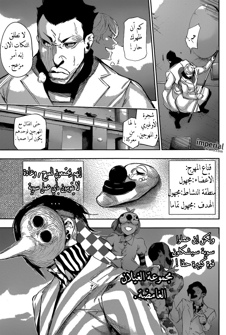 Tokyo Ghoul: Re: Chapter 26 - Page 10