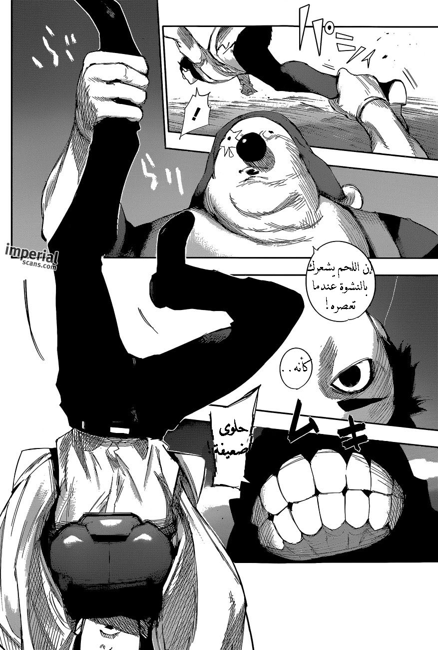 Tokyo Ghoul: Re: Chapter 26 - Page 13