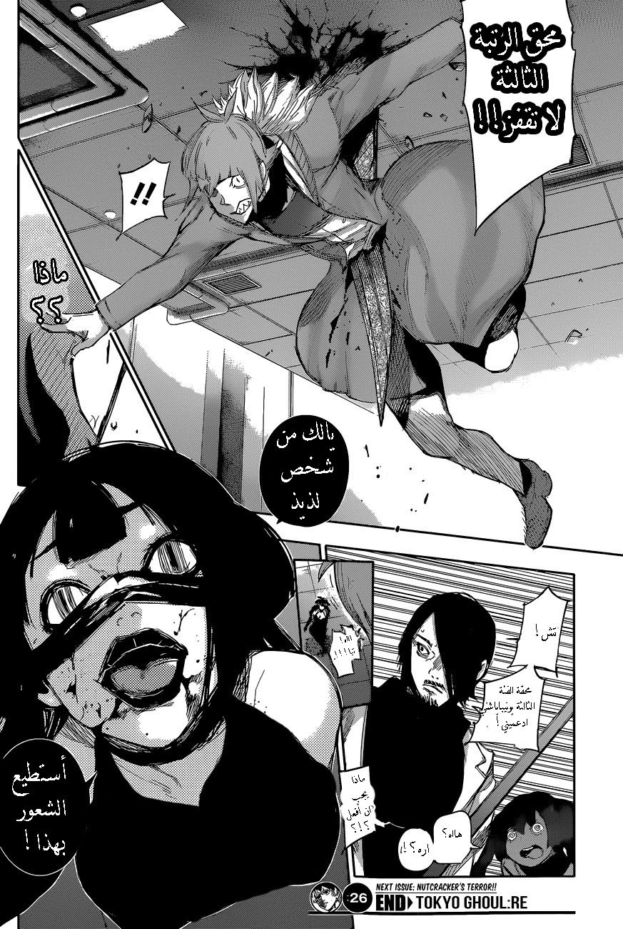 Tokyo Ghoul: Re: Chapter 26 - Page 19