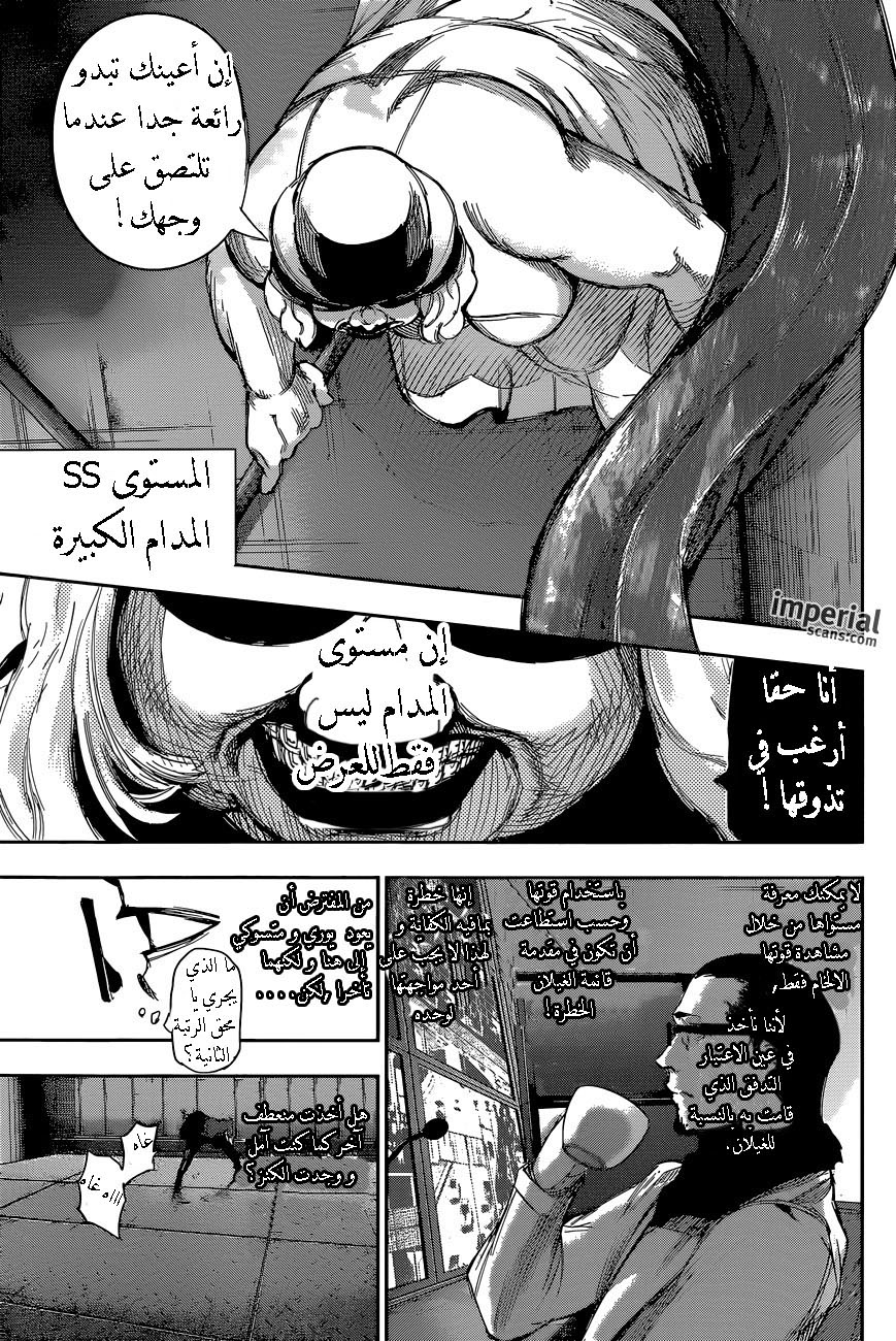 Tokyo Ghoul: Re: Chapter 27 - Page 12