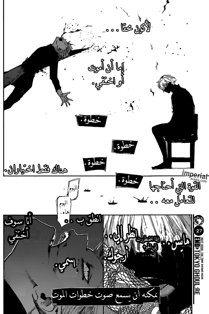 Tokyo Ghoul: Re: Chapter 27 - Page 19