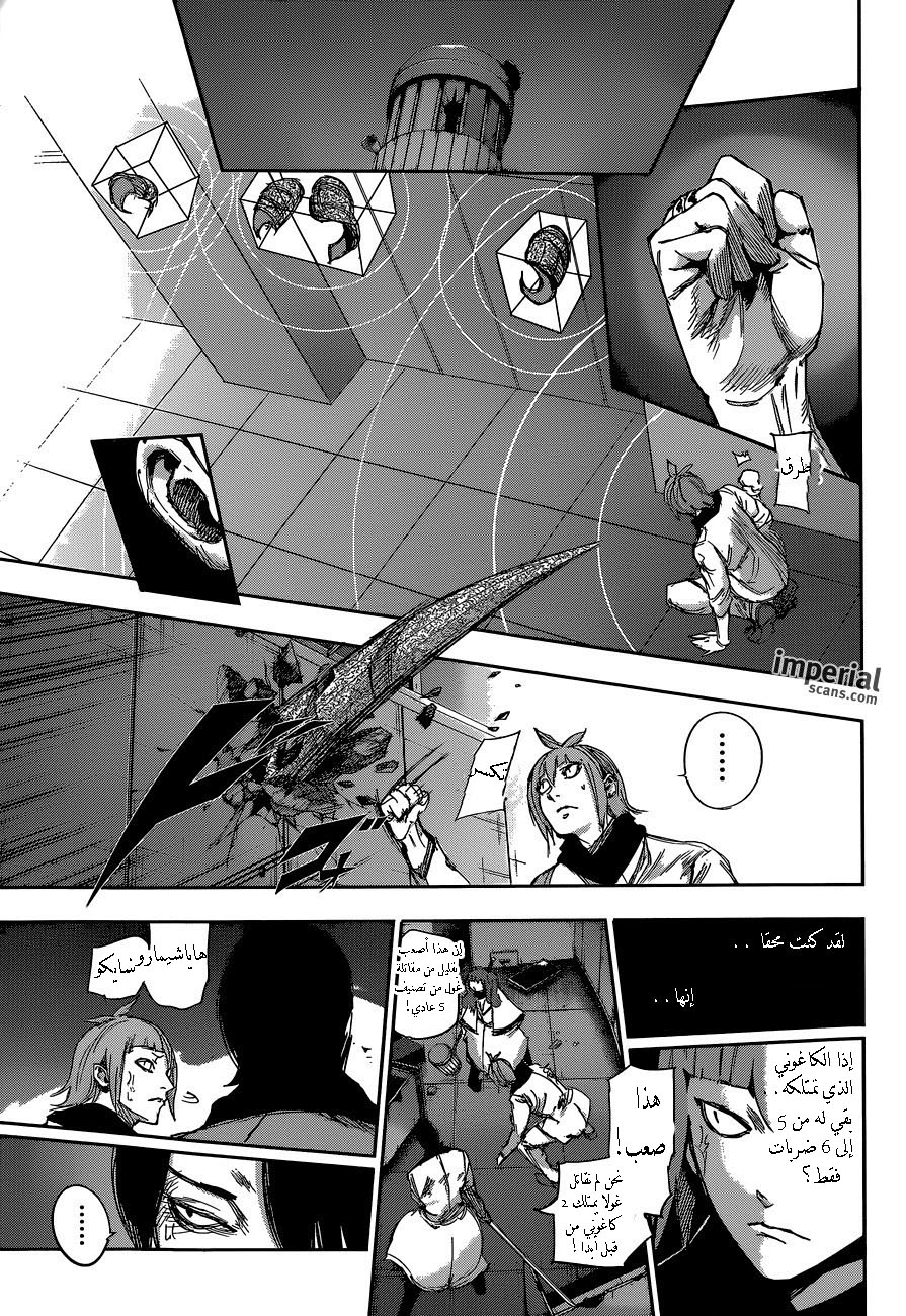 Tokyo Ghoul: Re: Chapter 28 - Page 4
