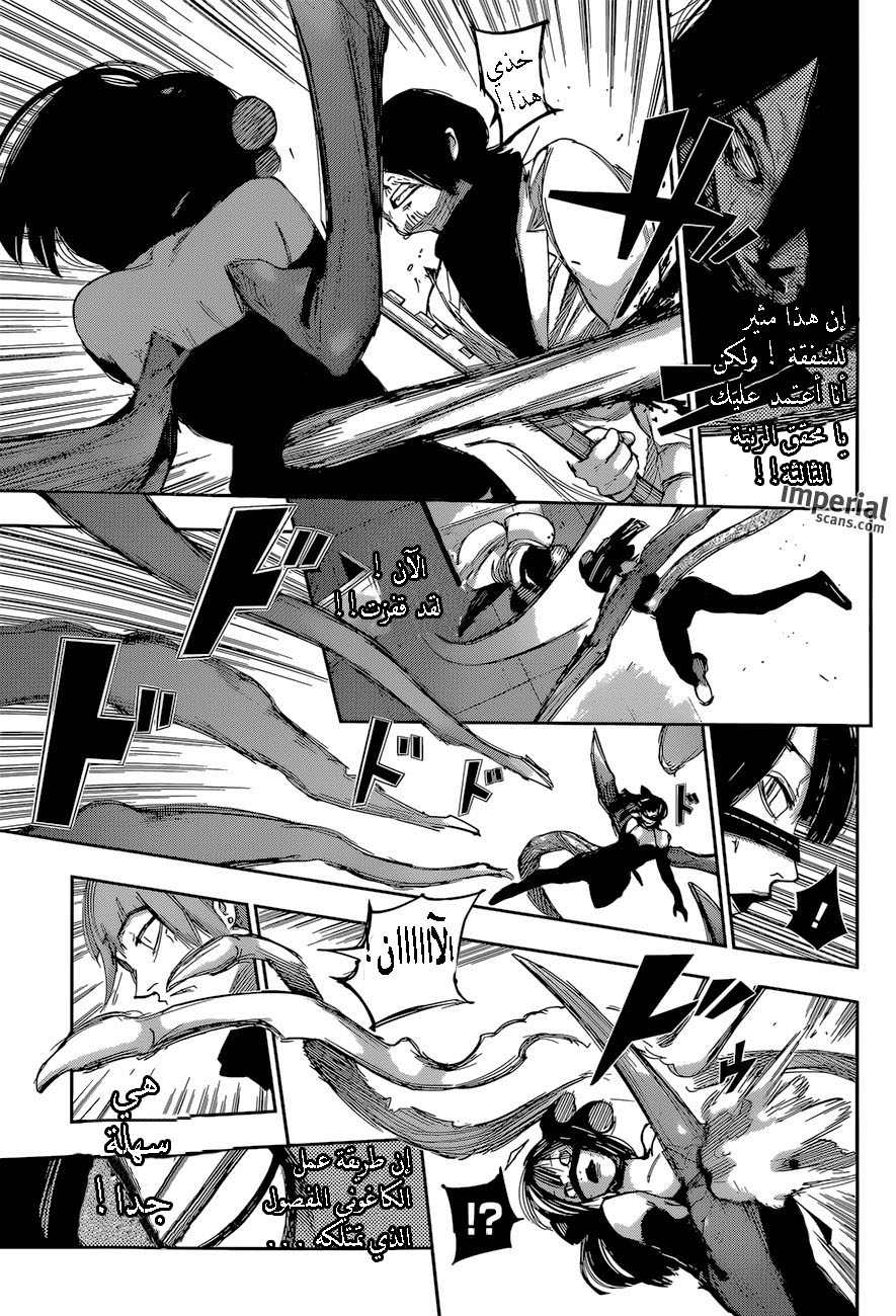 Tokyo Ghoul: Re: Chapter 28 - Page 6