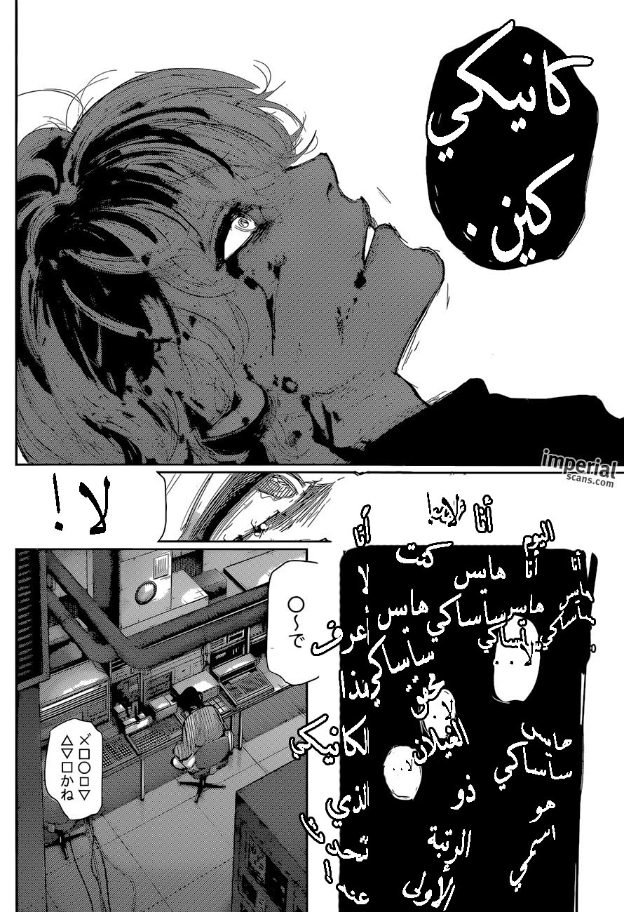 Tokyo Ghoul: Re: Chapter 28 - Page 13