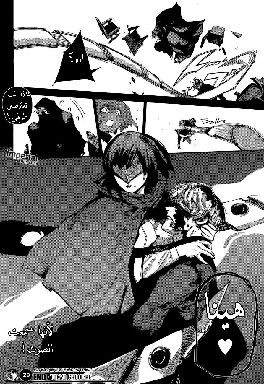 Tokyo Ghoul: Re: Chapter 29 - Page 18