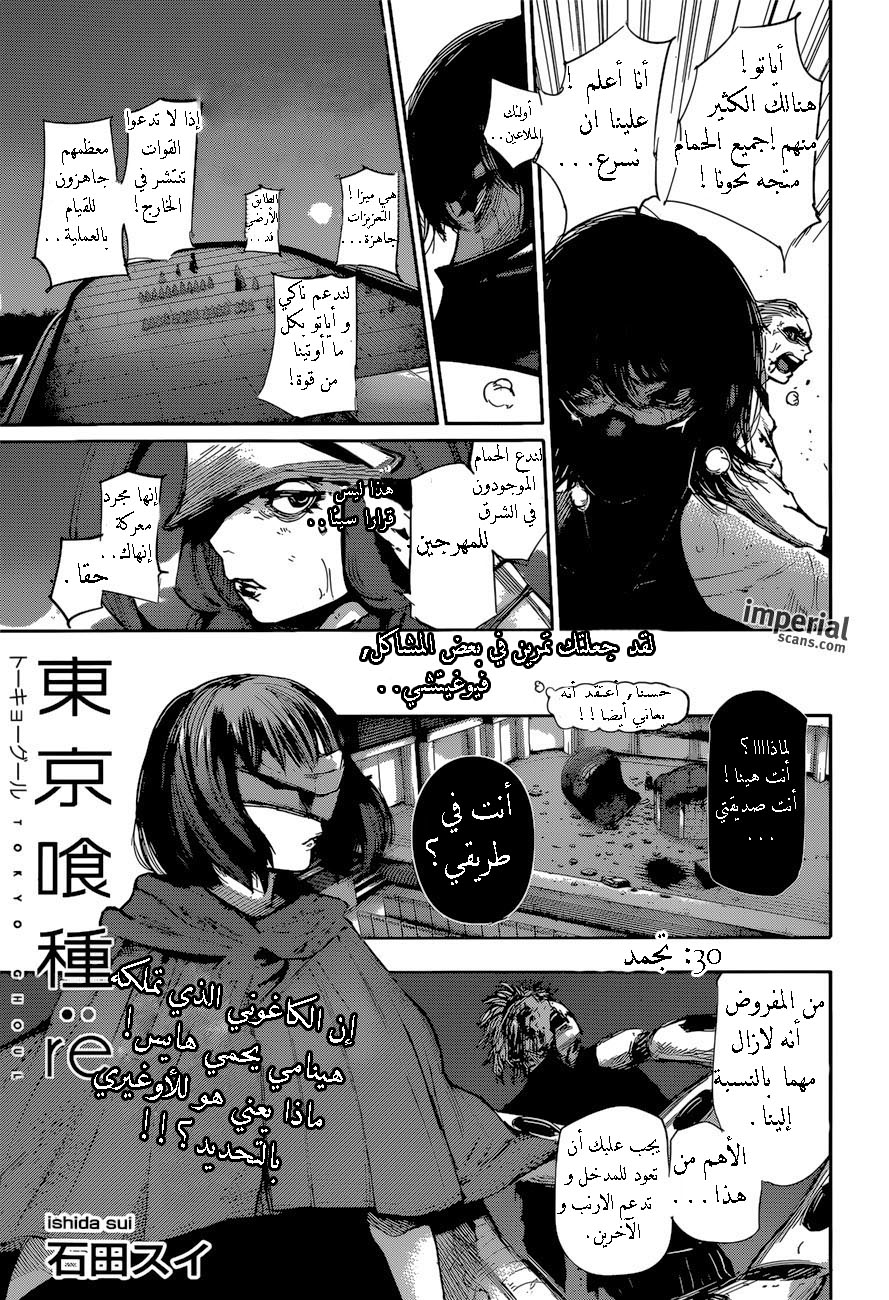 Tokyo Ghoul: Re: Chapter 30 - Page 2