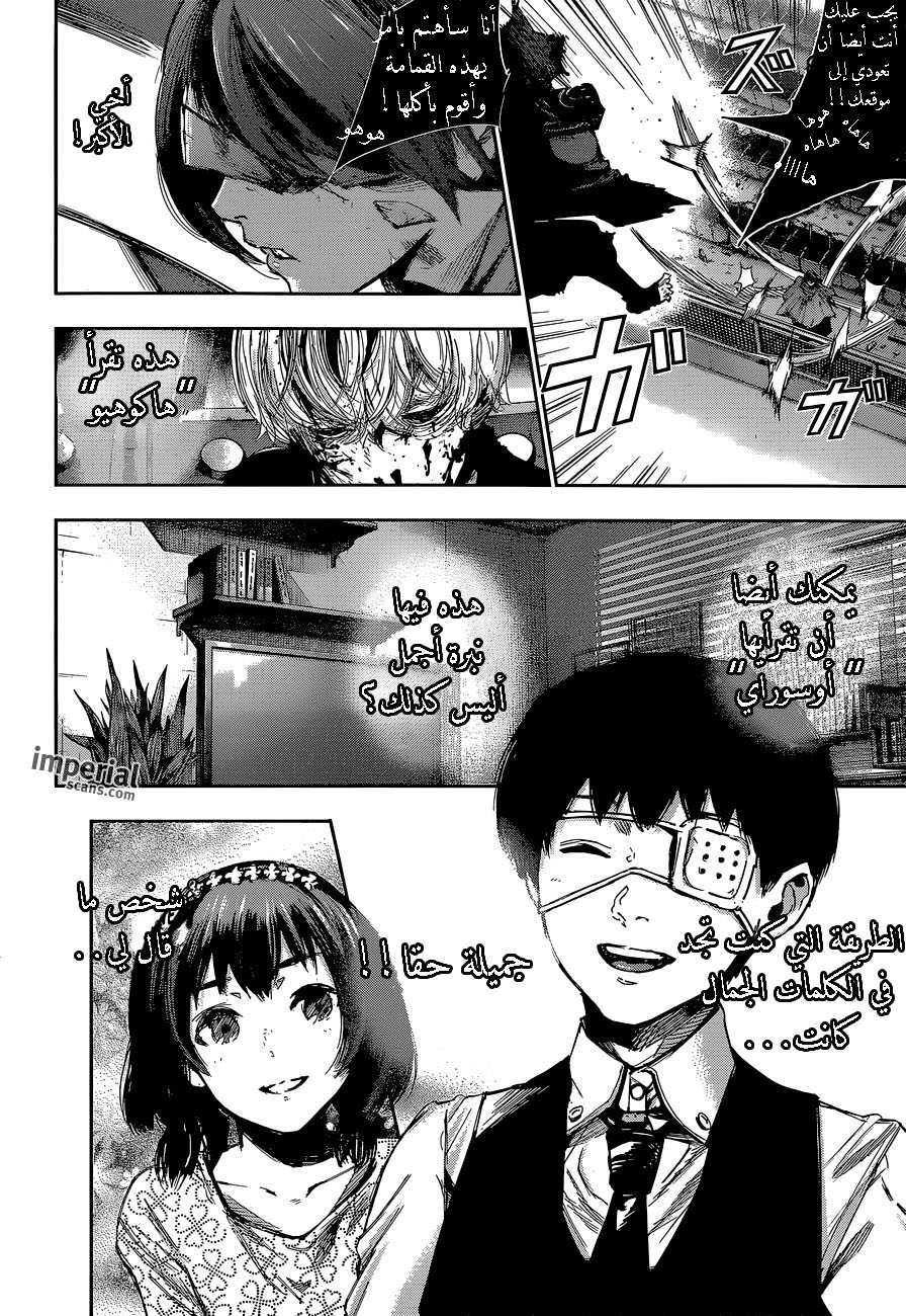 Tokyo Ghoul: Re: Chapter 30 - Page 4