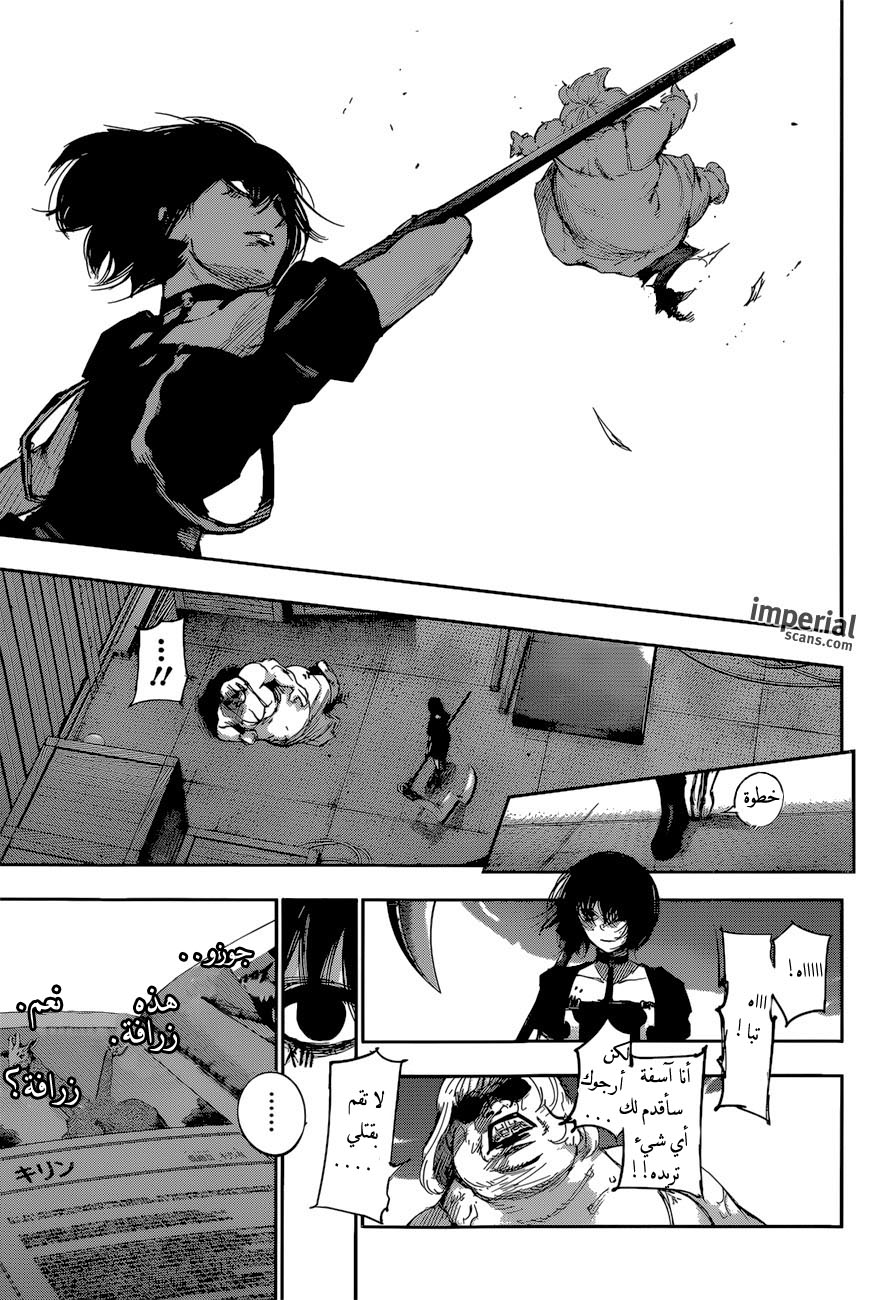 Tokyo Ghoul: Re: Chapter 30 - Page 11