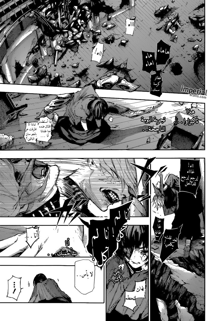 Tokyo Ghoul: Re: Chapter 30 - Page 15