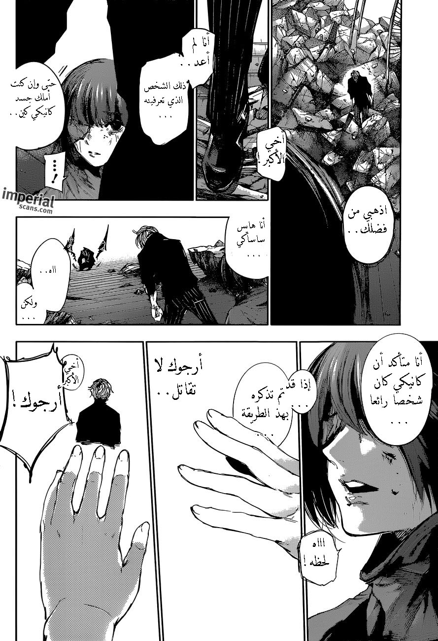 Tokyo Ghoul: Re: Chapter 30 - Page 16