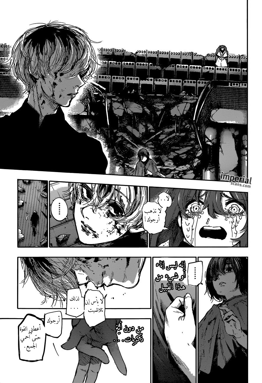 Tokyo Ghoul: Re: Chapter 30 - Page 17