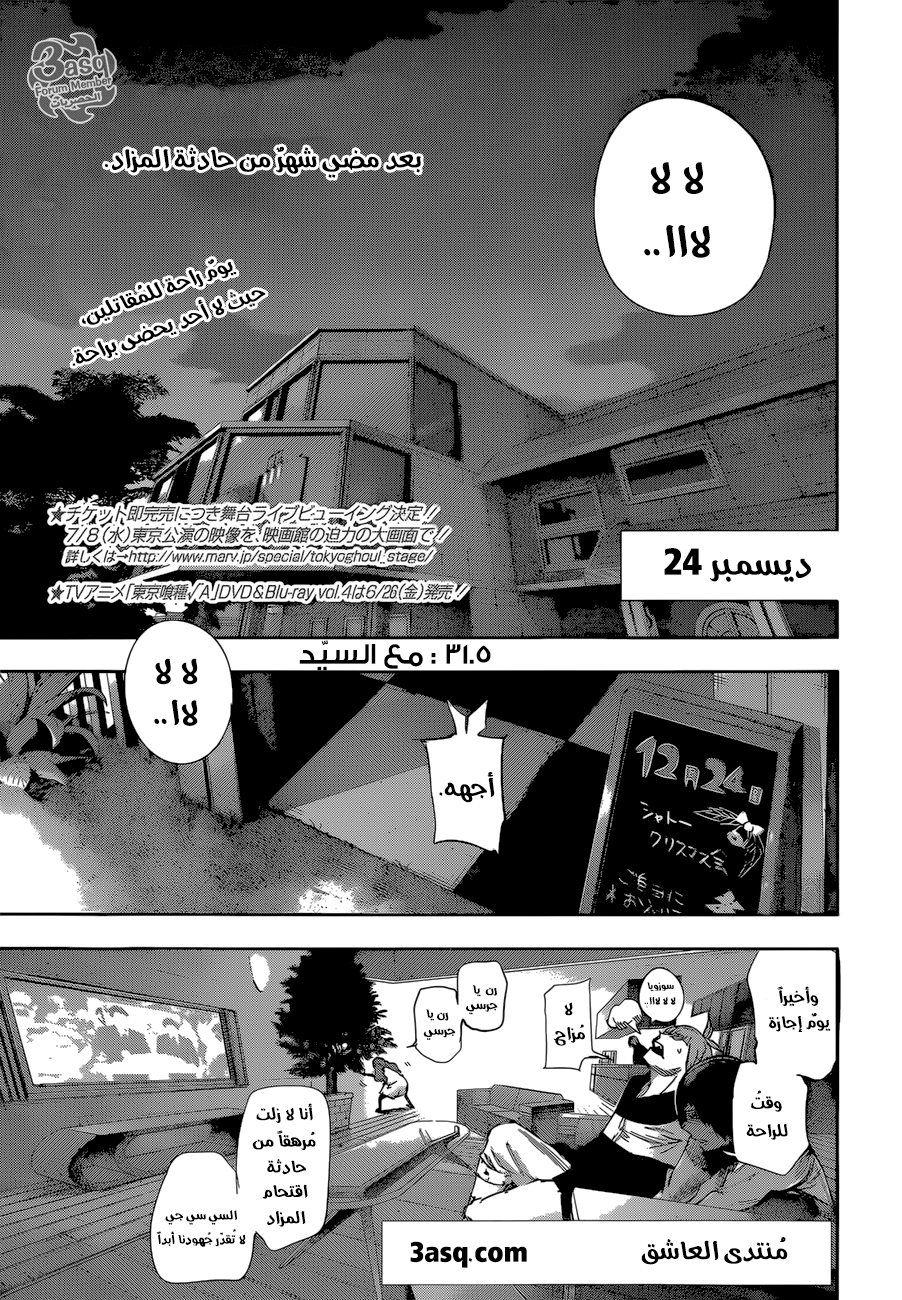 Tokyo Ghoul: Re: Chapter 31.5 - Page 3