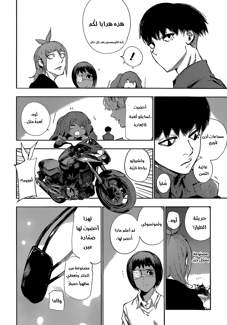 Tokyo Ghoul: Re: Chapter 31.5 - Page 14