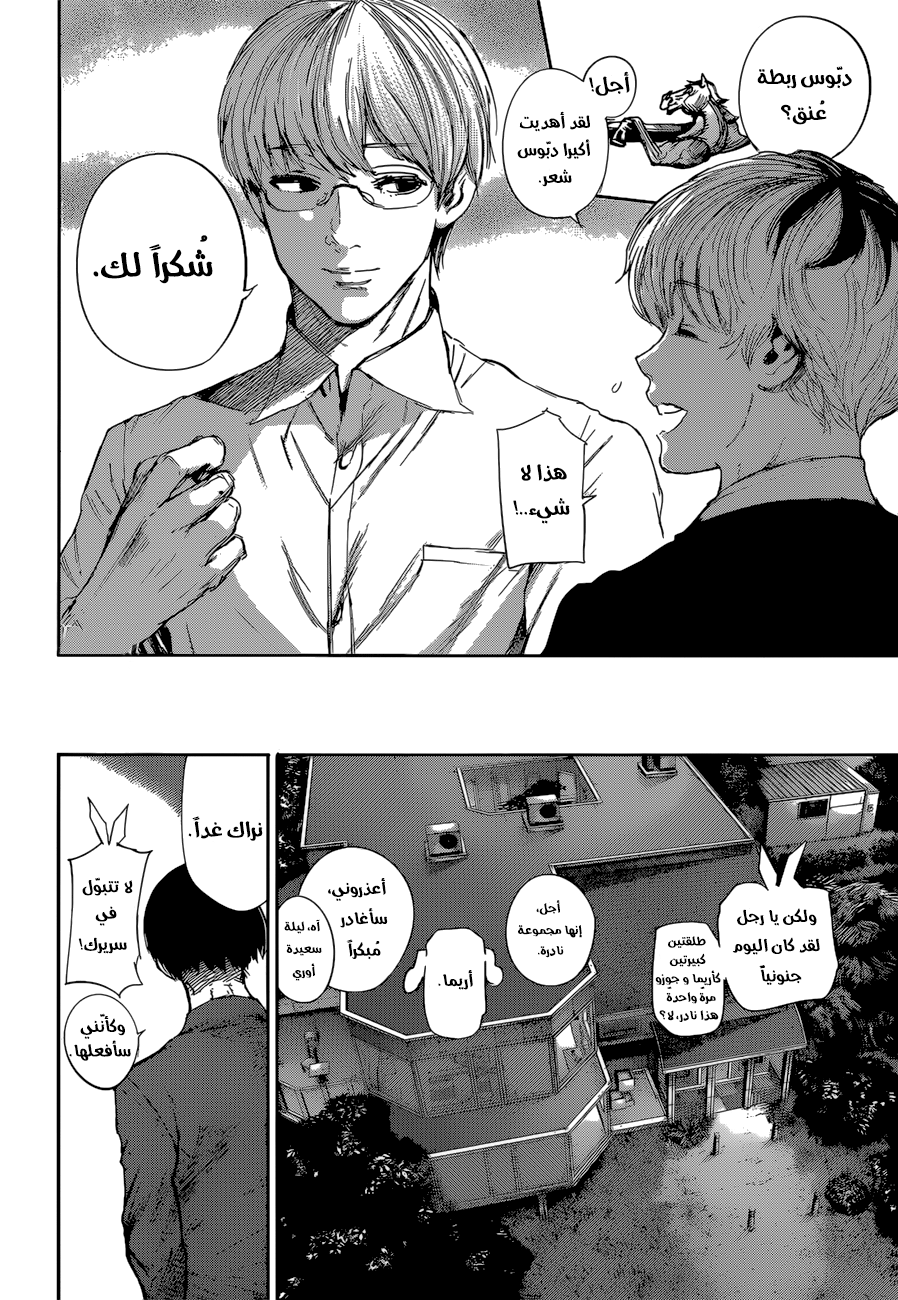 Tokyo Ghoul: Re: Chapter 31.5 - Page 16