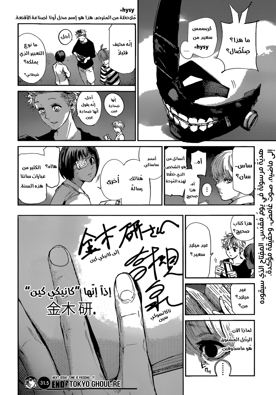 Tokyo Ghoul: Re: Chapter 31.5 - Page 20