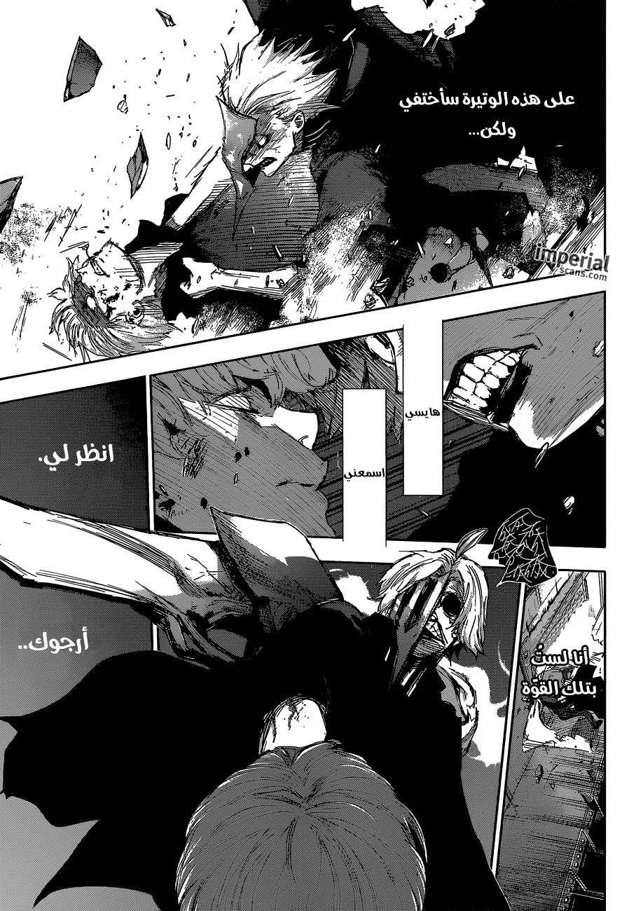 Tokyo Ghoul: Re: Chapter 31 - Page 6