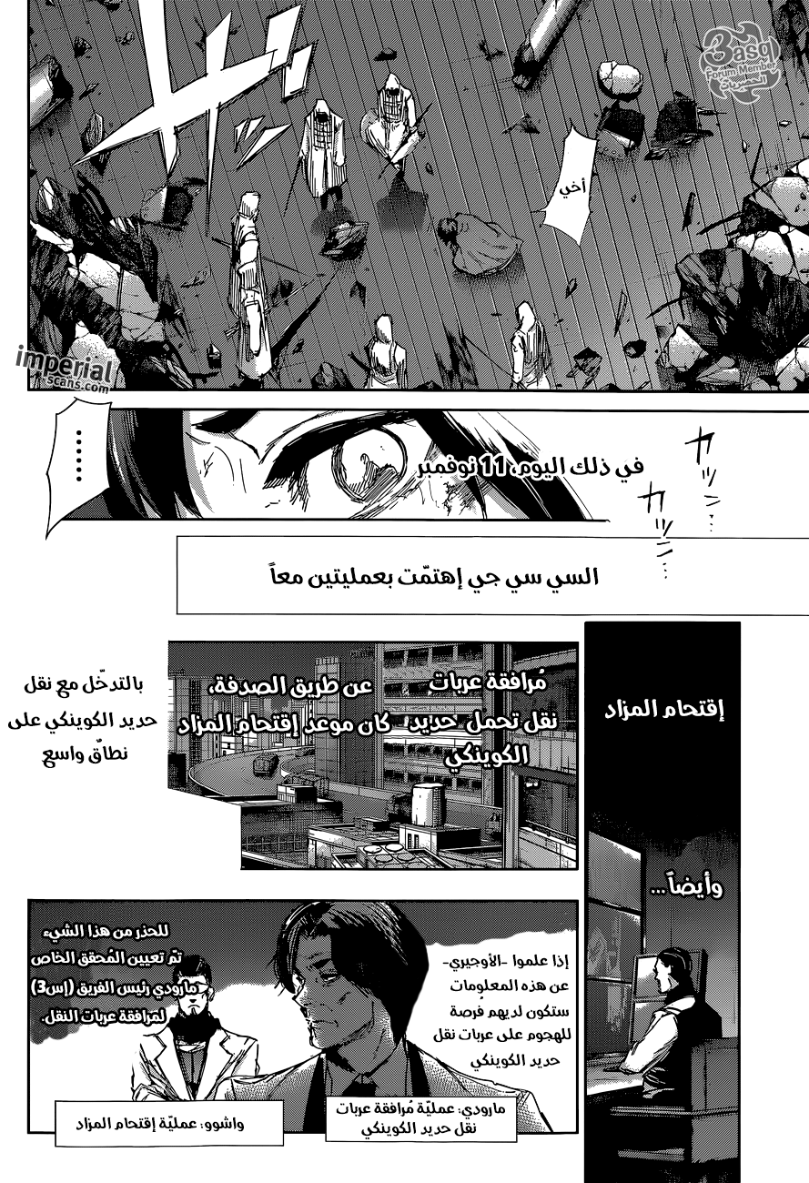 Tokyo Ghoul: Re: Chapter 31 - Page 9