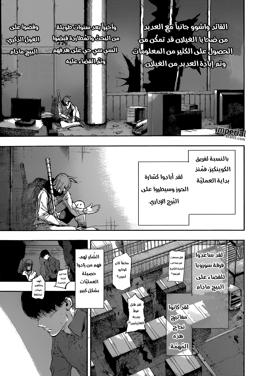 Tokyo Ghoul: Re: Chapter 31 - Page 14