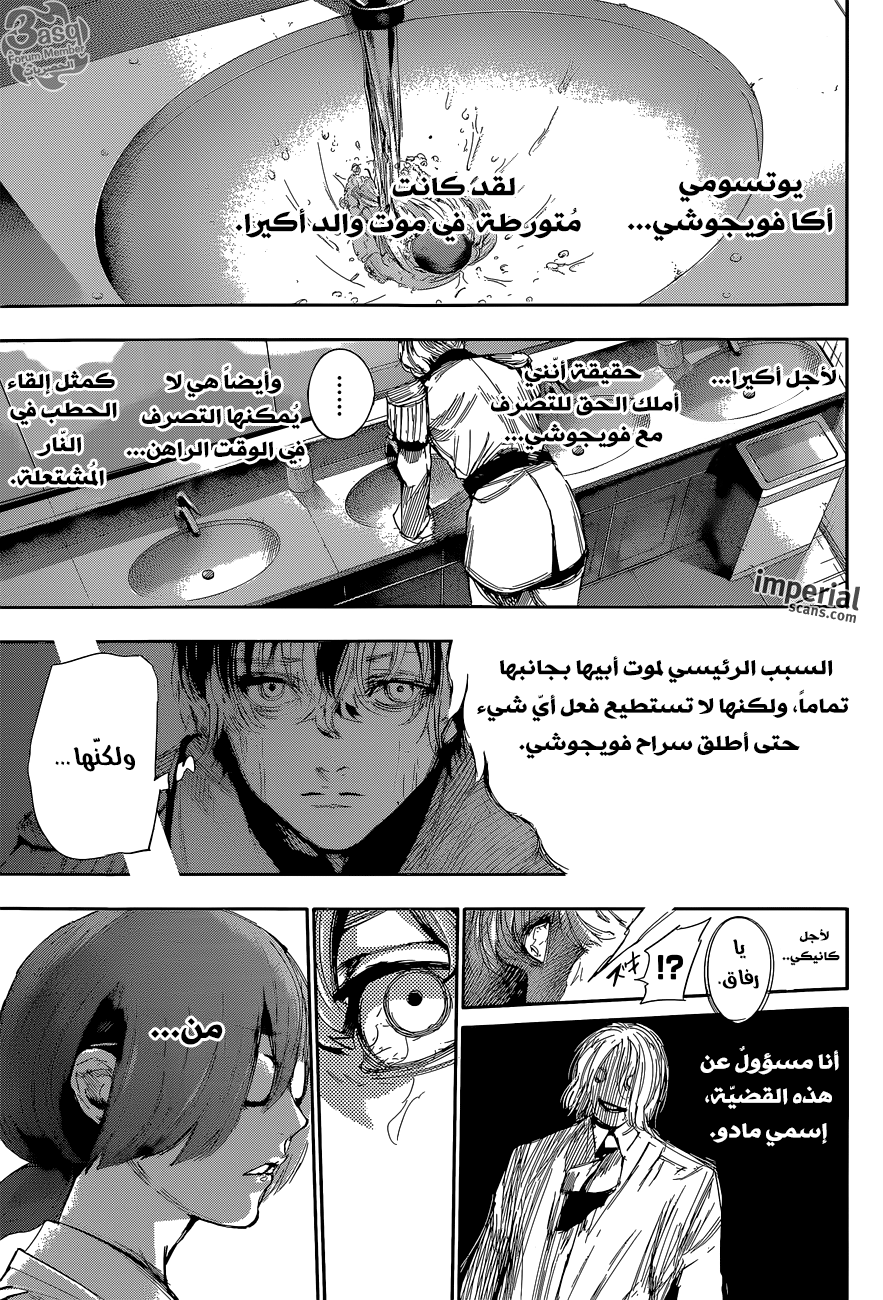 Tokyo Ghoul: Re: Chapter 32 - Page 12