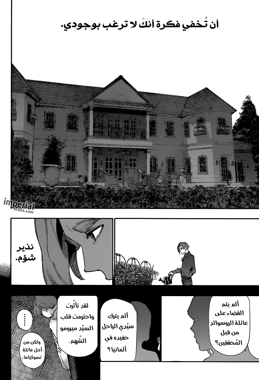 Tokyo Ghoul: Re: Chapter 32 - Page 15