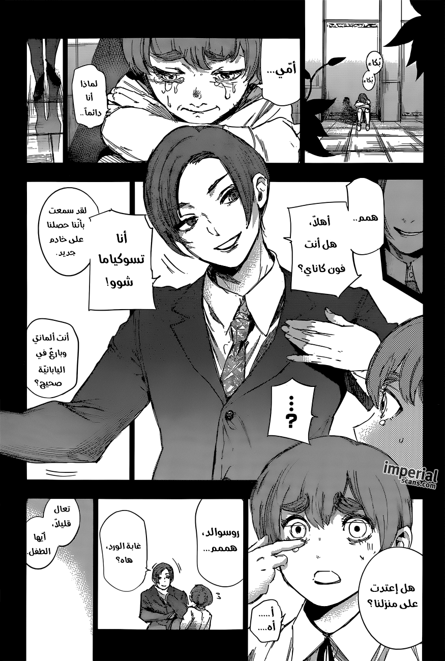 Tokyo Ghoul: Re: Chapter 32 - Page 16