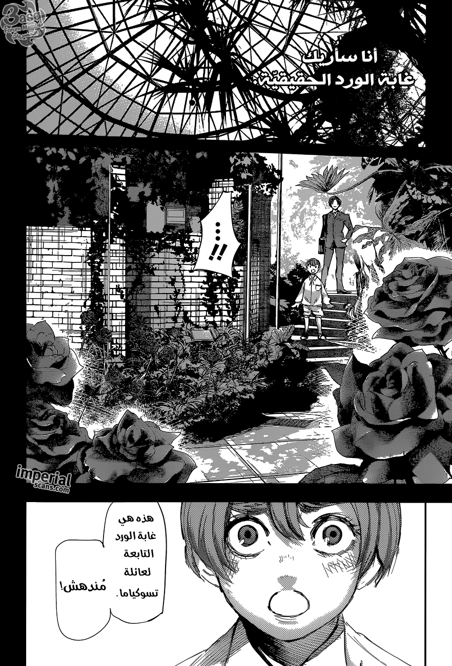 Tokyo Ghoul: Re: Chapter 32 - Page 17