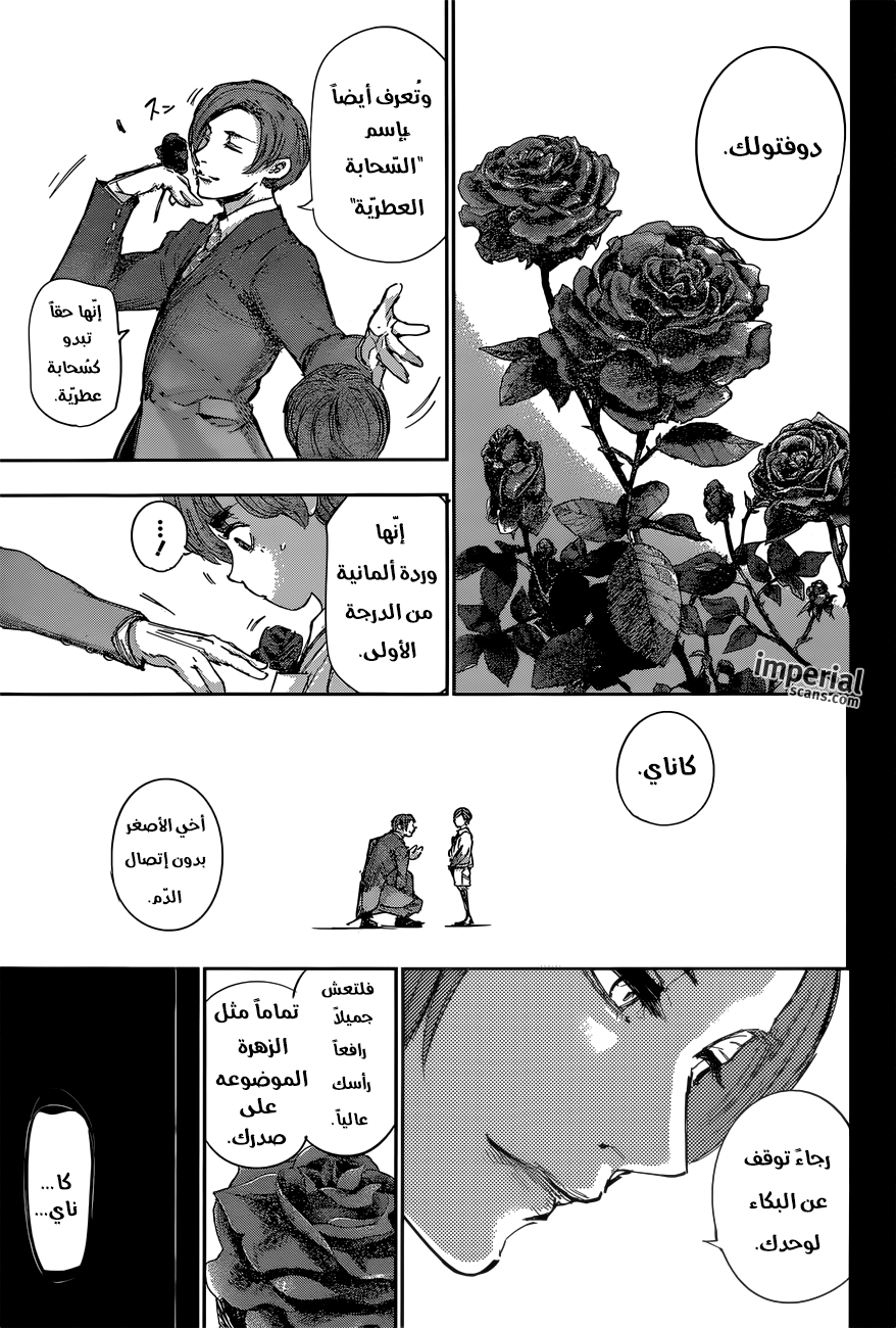 Tokyo Ghoul: Re: Chapter 32 - Page 18