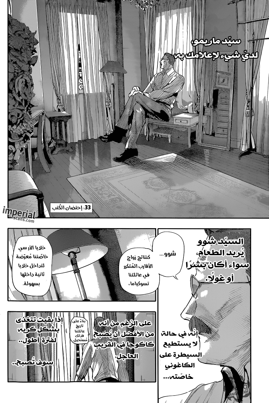 Tokyo Ghoul: Re: Chapter 33 - Page 3