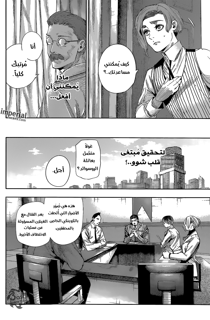 Tokyo Ghoul: Re: Chapter 33 - Page 5