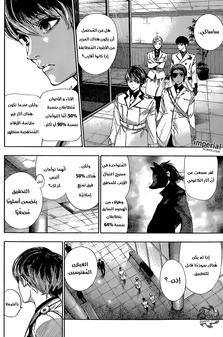 Tokyo Ghoul: Re: Chapter 33 - Page 7