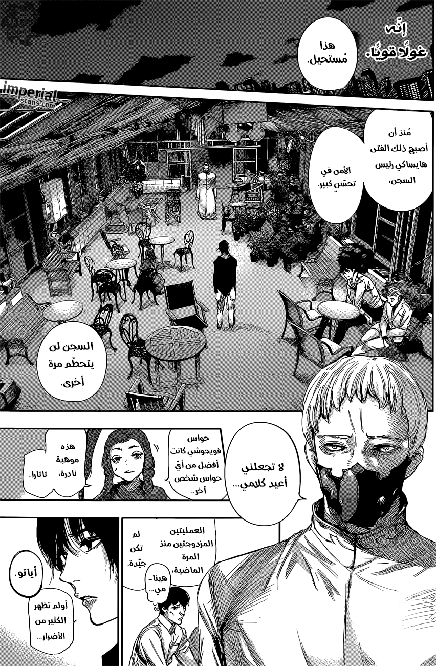 Tokyo Ghoul: Re: Chapter 33 - Page 8