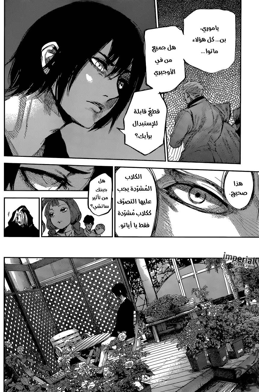 Tokyo Ghoul: Re: Chapter 33 - Page 11