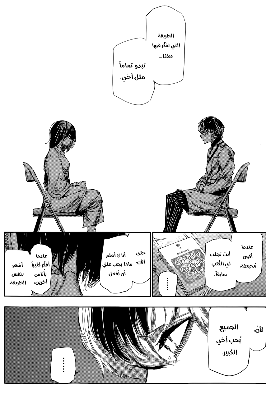 Tokyo Ghoul: Re: Chapter 33 - Page 17