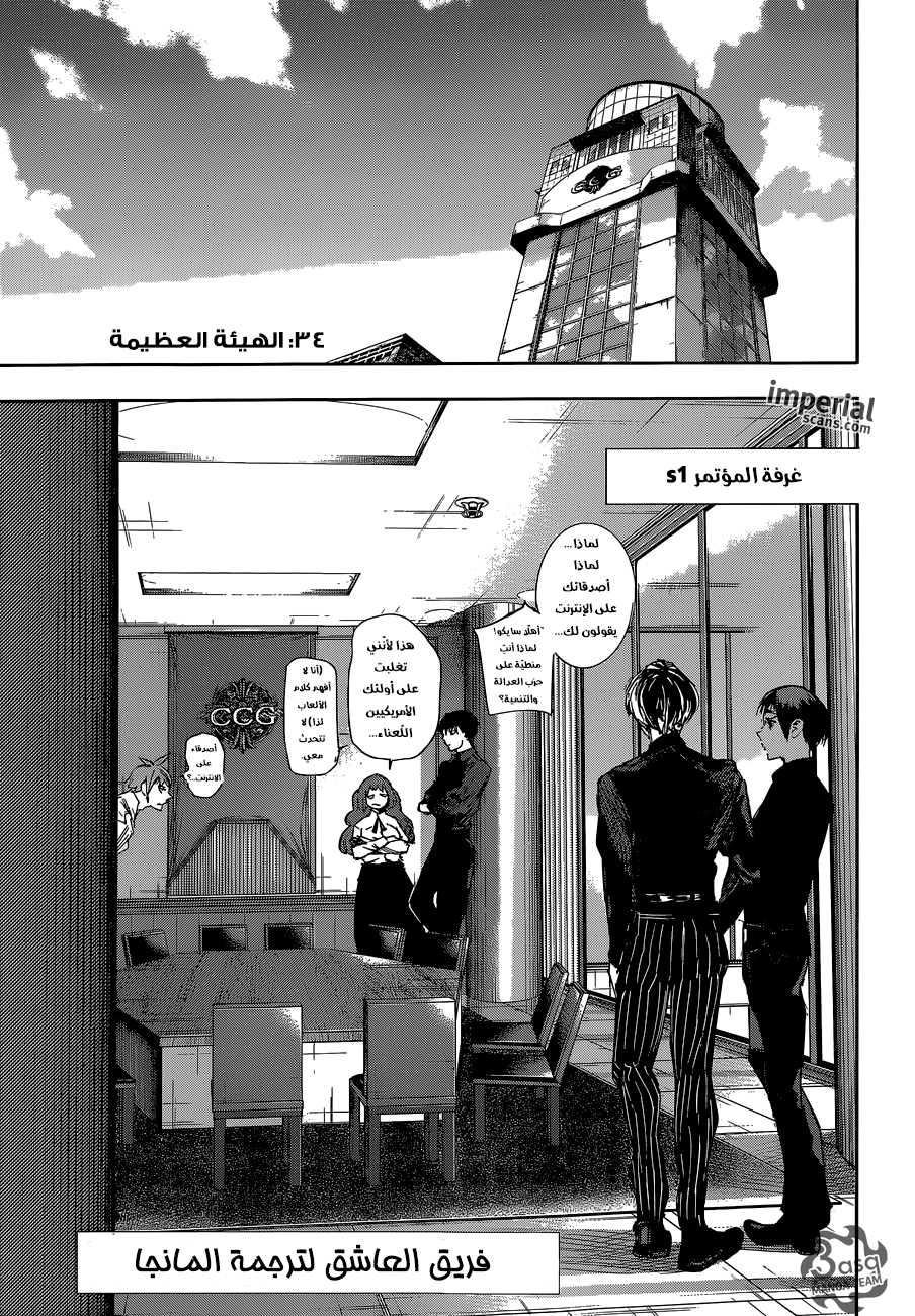 Tokyo Ghoul: Re: Chapter 34 - Page 4