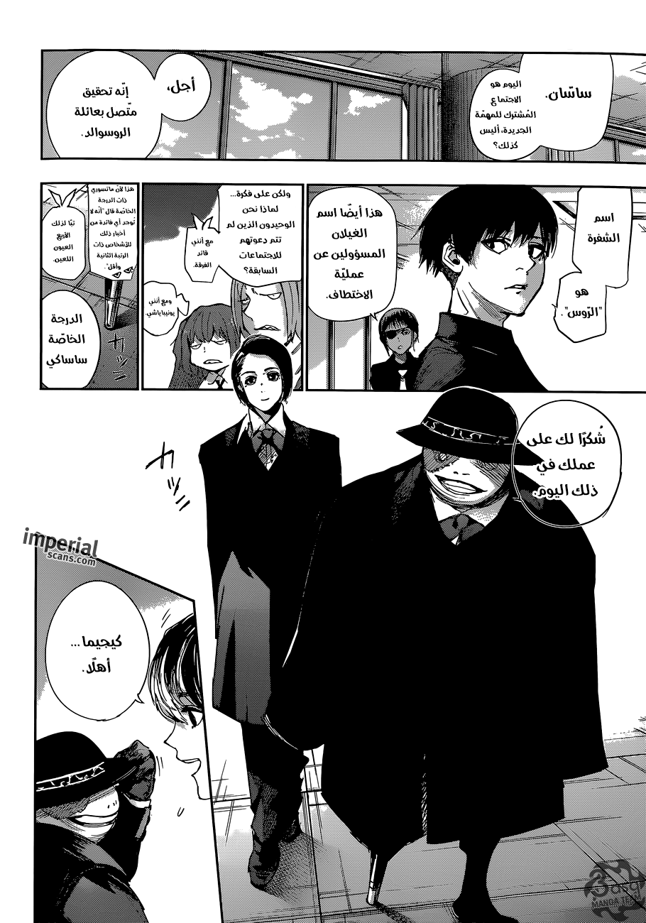 Tokyo Ghoul: Re: Chapter 34 - Page 5