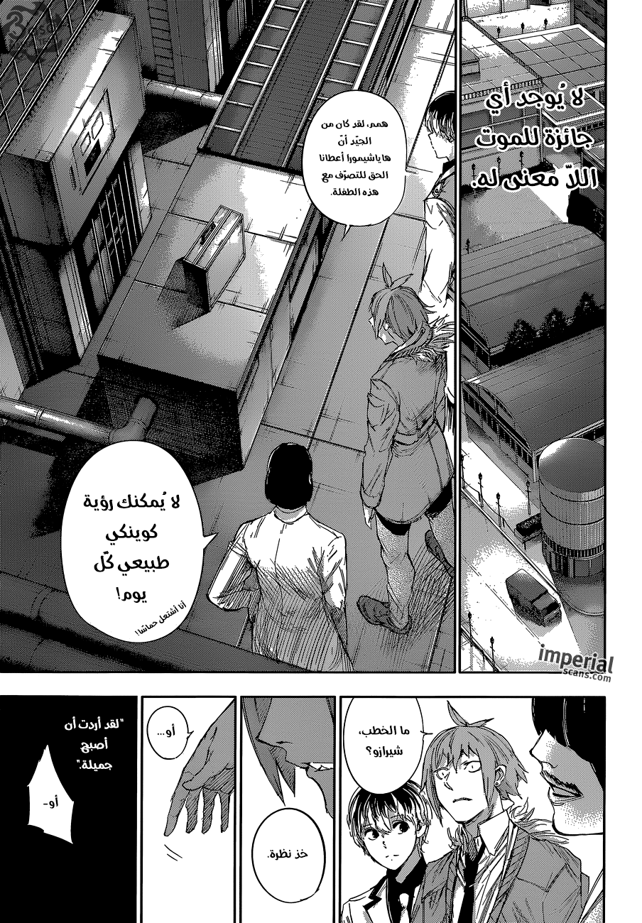 Tokyo Ghoul: Re: Chapter 34 - Page 12