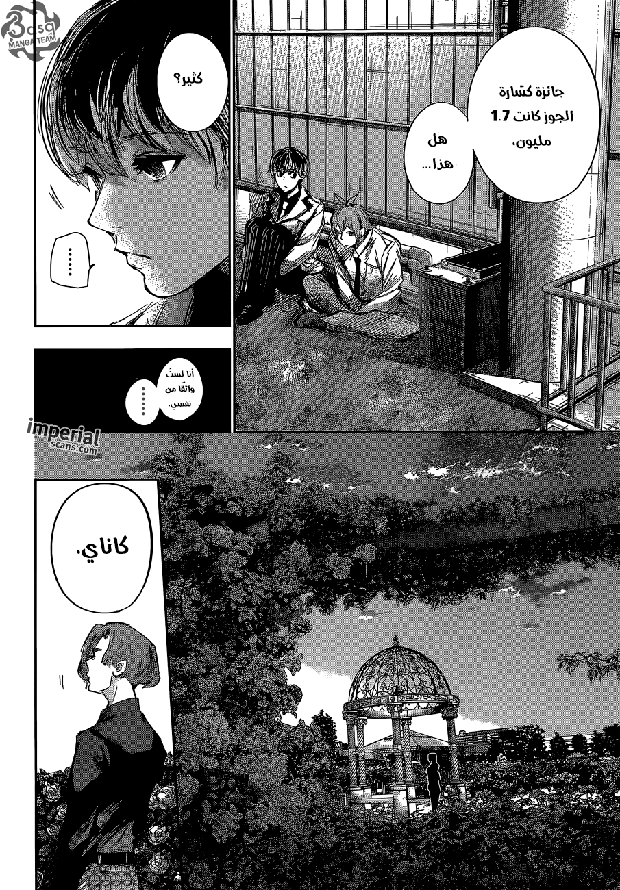 Tokyo Ghoul: Re: Chapter 34 - Page 15
