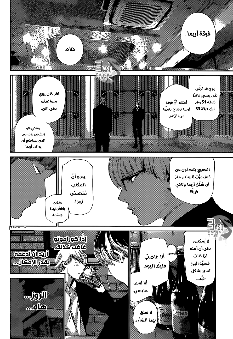 Tokyo Ghoul: Re: Chapter 36 - Page 3