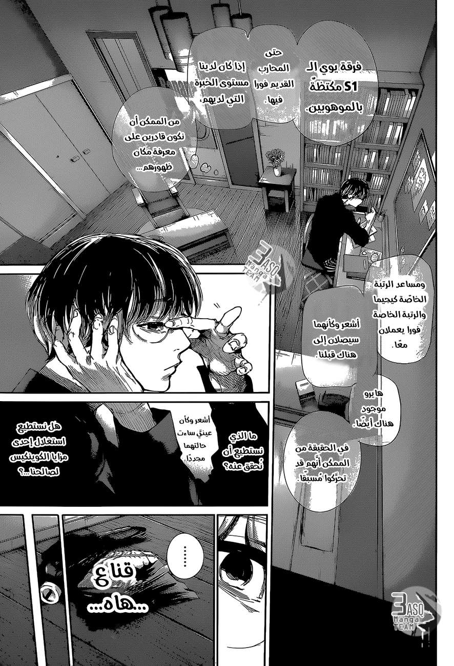 Tokyo Ghoul: Re: Chapter 36 - Page 4