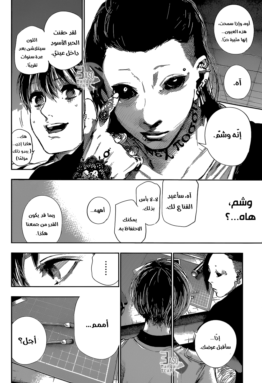 Tokyo Ghoul: Re: Chapter 36 - Page 7