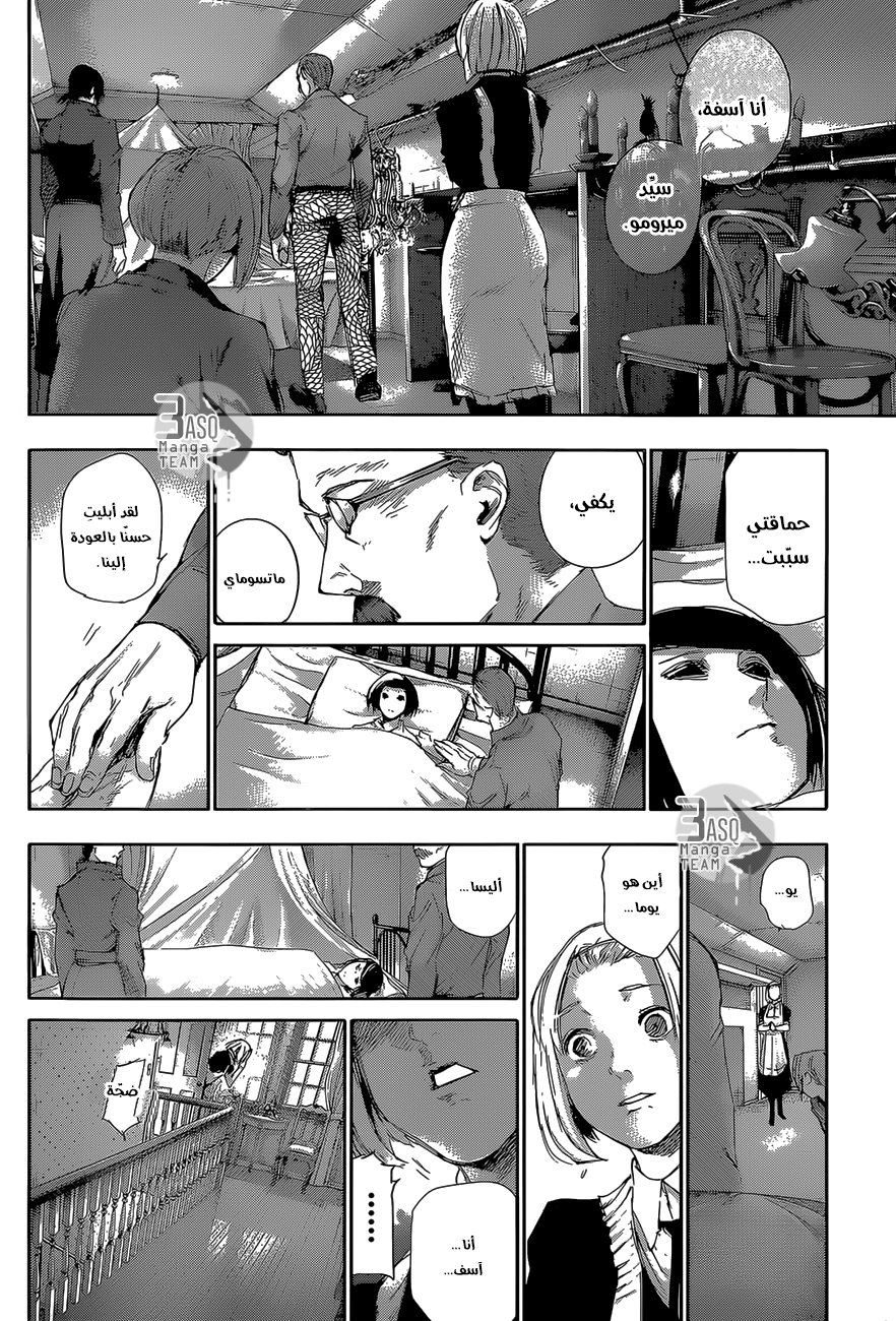 Tokyo Ghoul: Re: Chapter 36 - Page 15