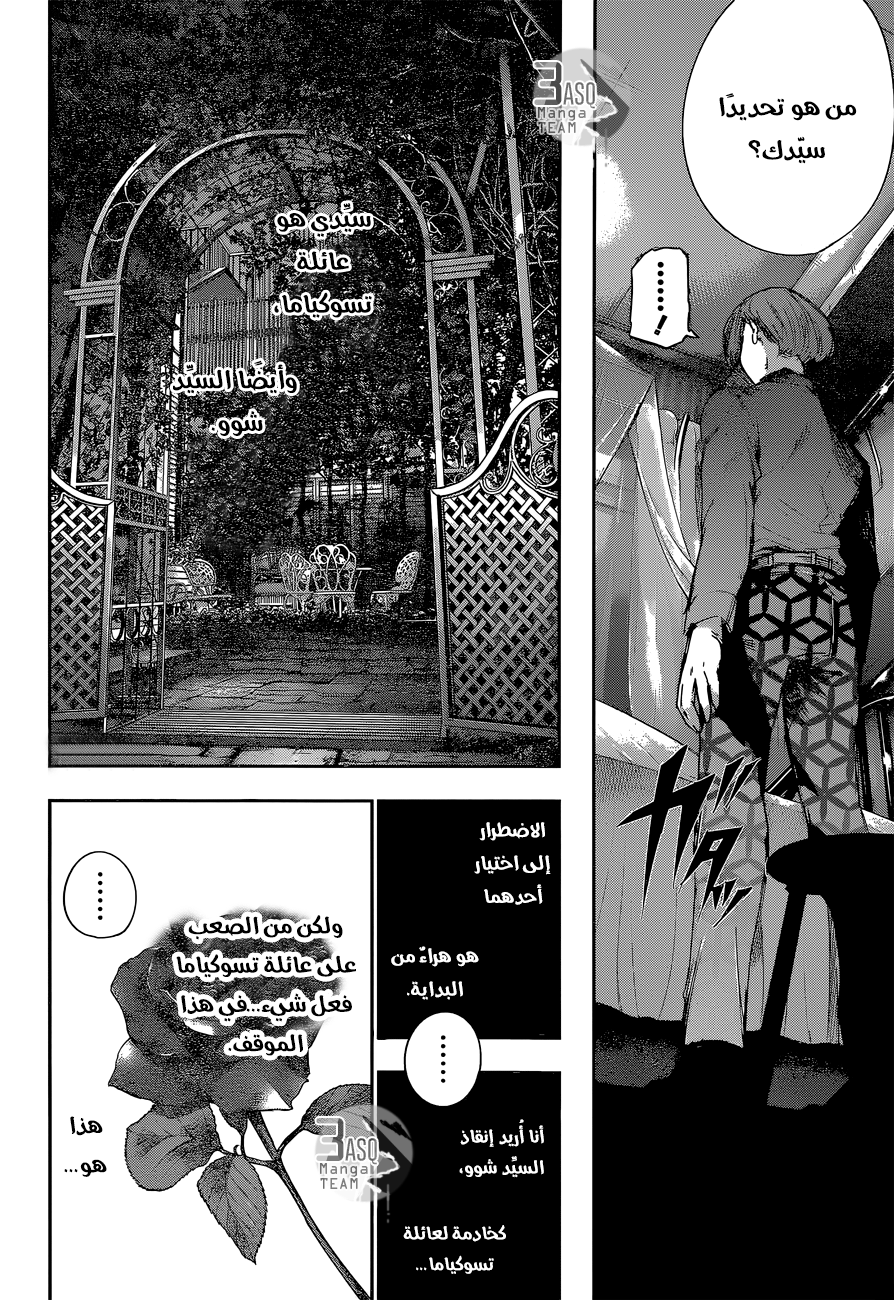 Tokyo Ghoul: Re: Chapter 36 - Page 17