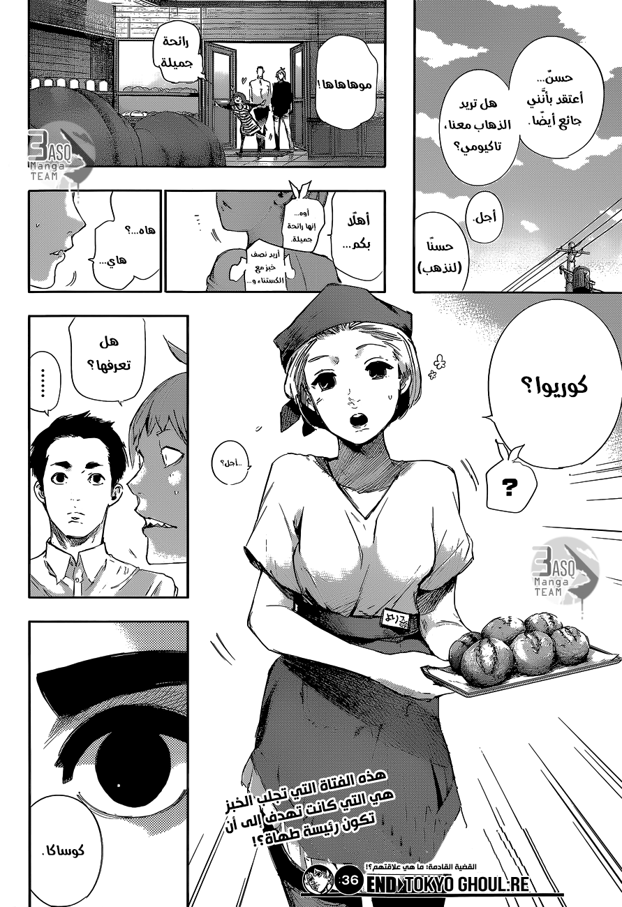 Tokyo Ghoul: Re: Chapter 36 - Page 19