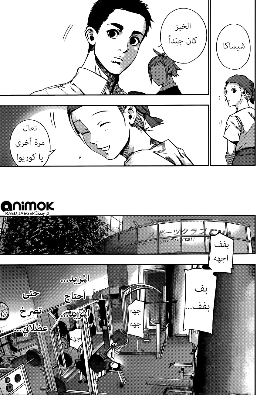 Tokyo Ghoul: Re: Chapter 37 - Page 6