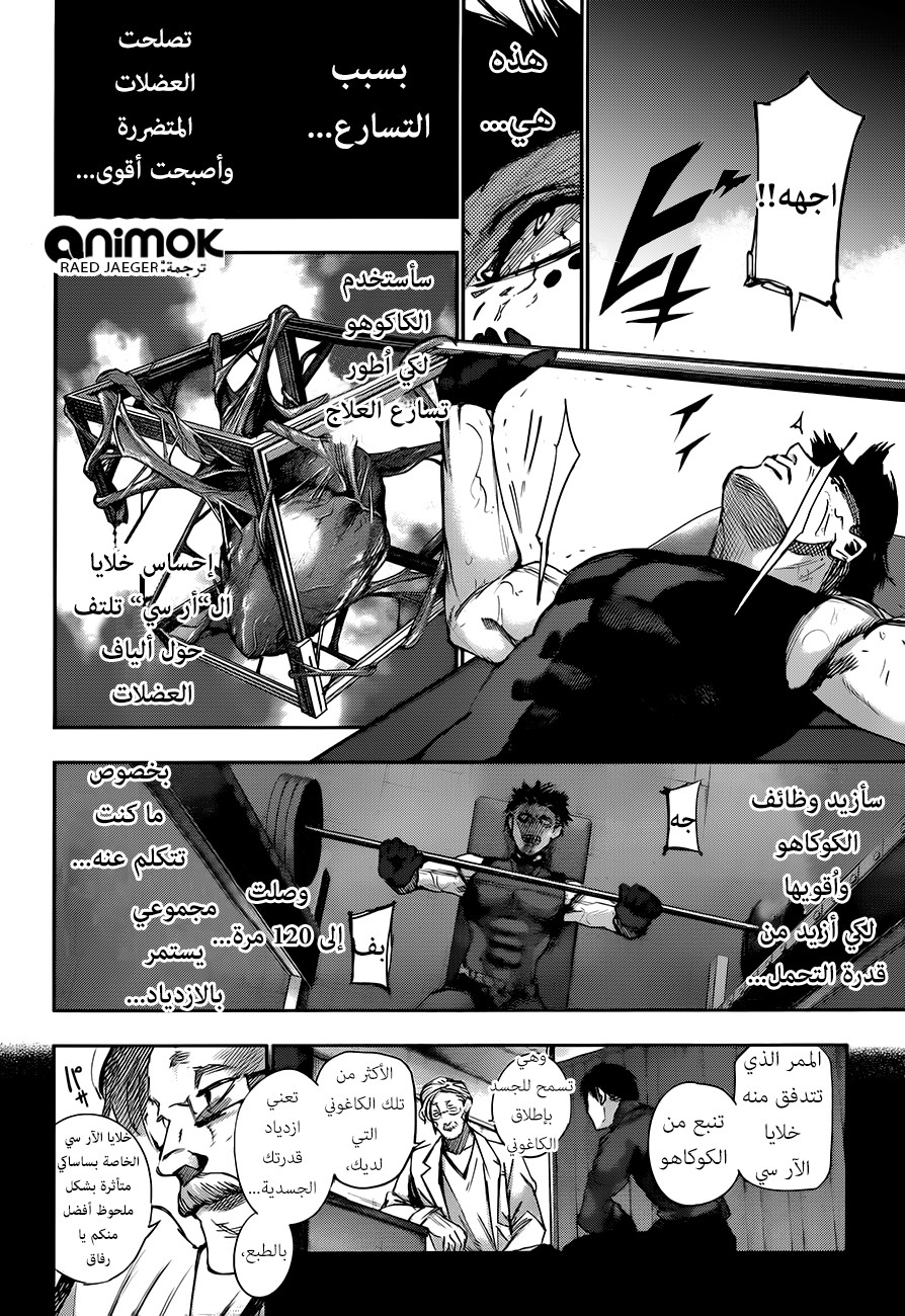 Tokyo Ghoul: Re: Chapter 37 - Page 7