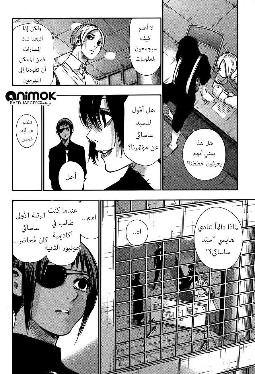 Tokyo Ghoul: Re: Chapter 37 - Page 9