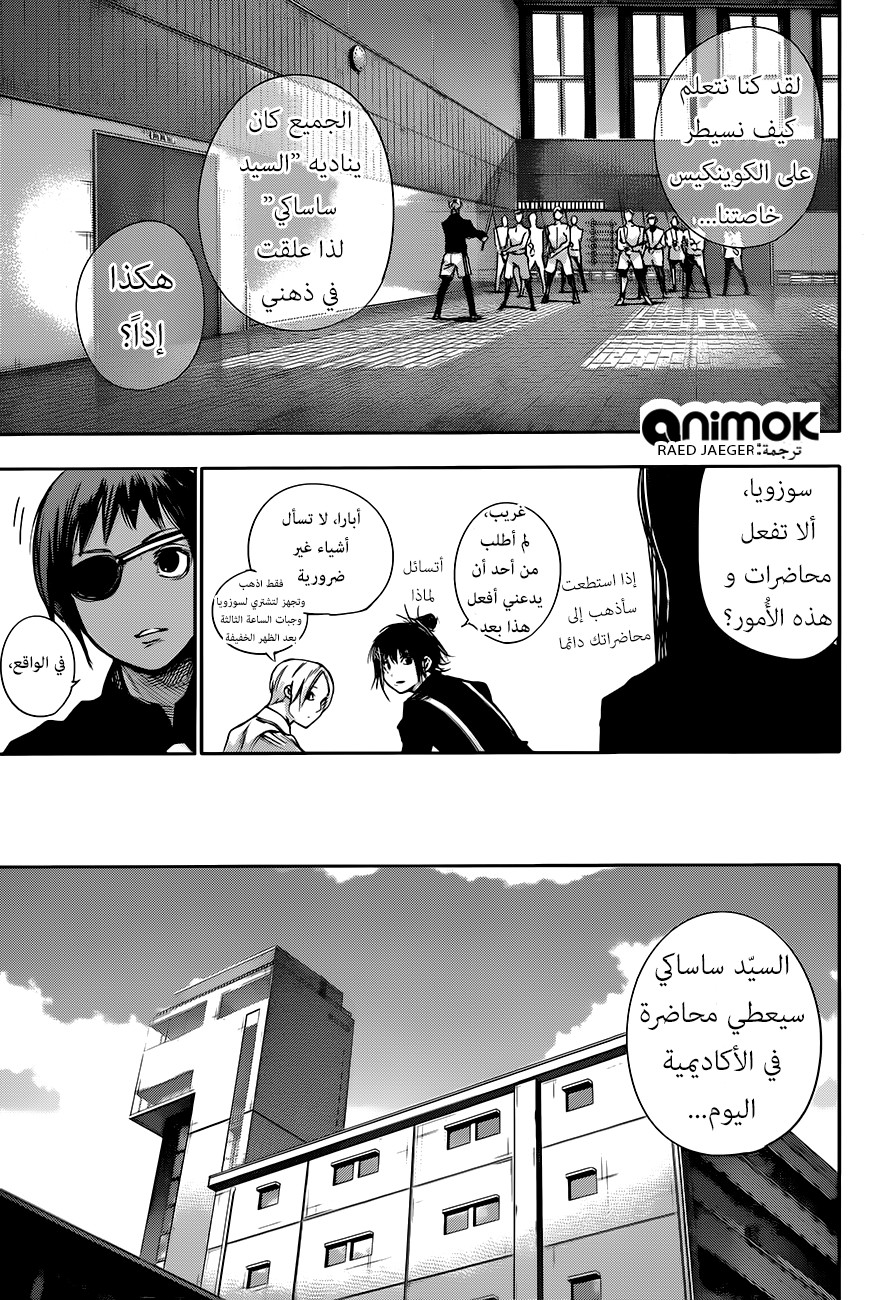 Tokyo Ghoul: Re: Chapter 37 - Page 10