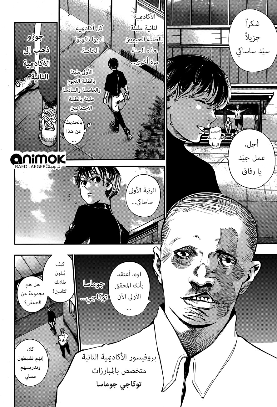 Tokyo Ghoul: Re: Chapter 37 - Page 11